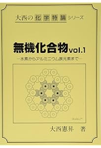 Amazon.co.jp: 有機化学特講 (理科特論シリーズ) : 大西 憲昇: 本